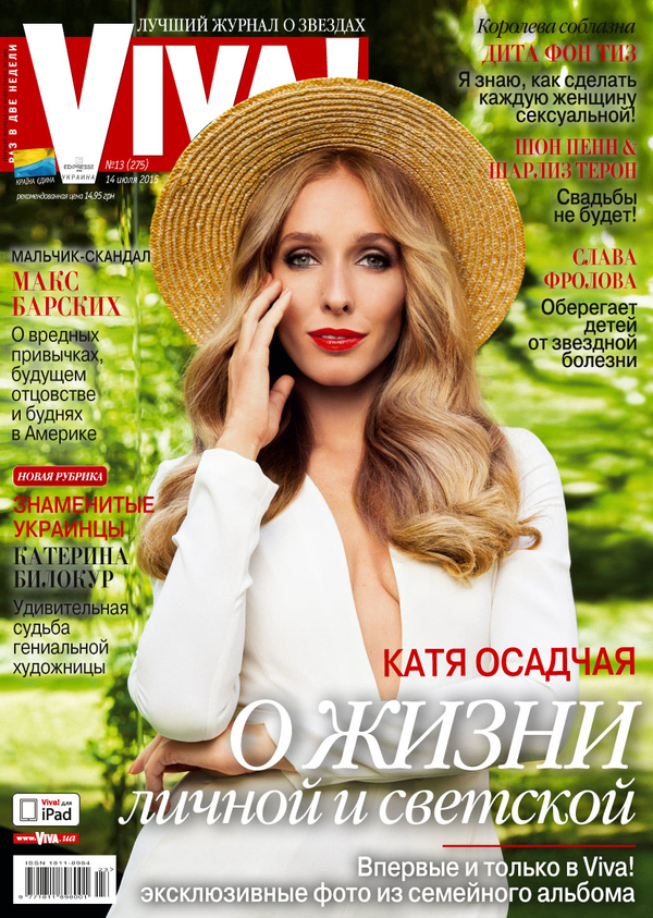Катя Осадчая снялась для обложки украинского глянца