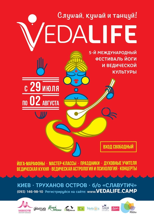 Vedalife 2015: Слушай, кушай и танцуй!