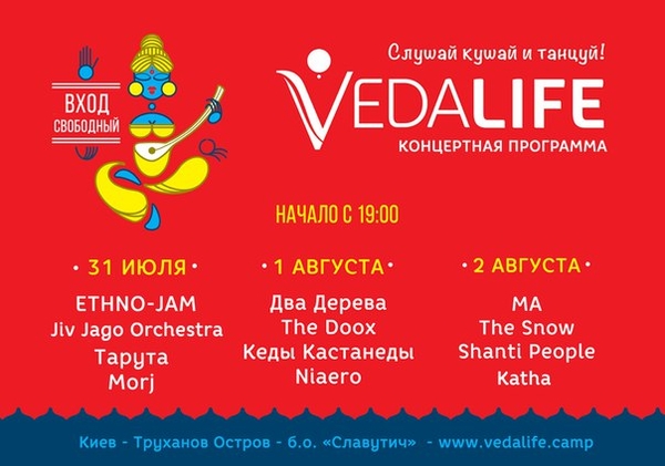 В Киеве начался фестиваль под открытым небом VEDALIFE: Йога и танцы