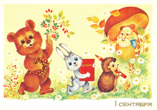 1 сентября в детском саду: Сценарий