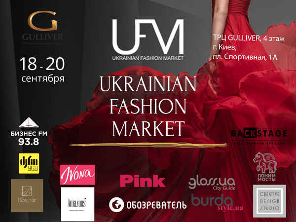 Знай наших: В ТРЦ Гулливер состоится Ukrainian Fashion Market
