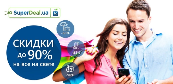 Экономь с SuperDeal: все скидки в кармане
