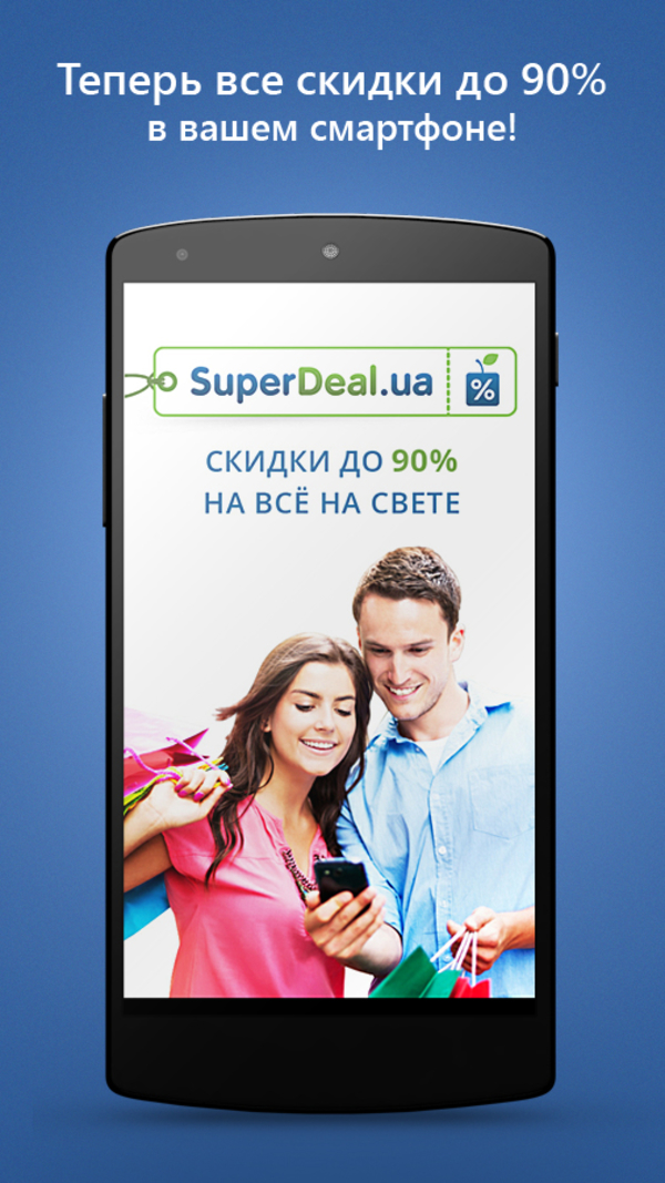 Экономь с SuperDeal: все скидки в кармане