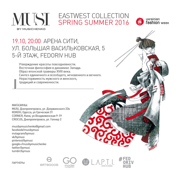 В Киеве состоится презентация коллекция MUSI by Musichenko
