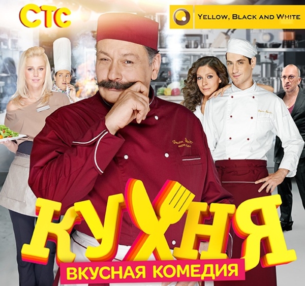 Cериал Кухня закрывают