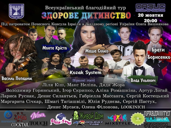 Братья Борисенко и Маша Собко дадут детский благотворительный концерт