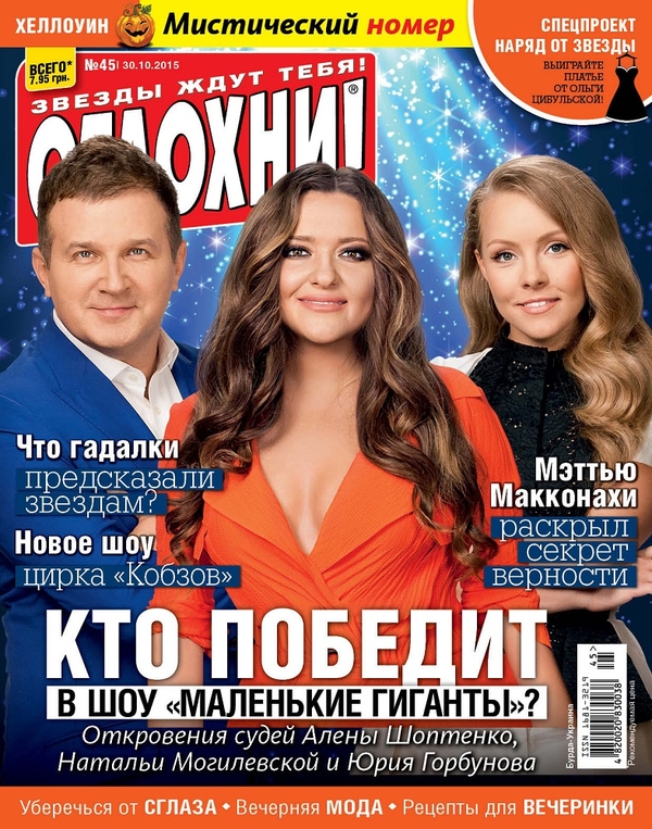 Судьи шоу Маленькі гіганти украсили обложку журнала