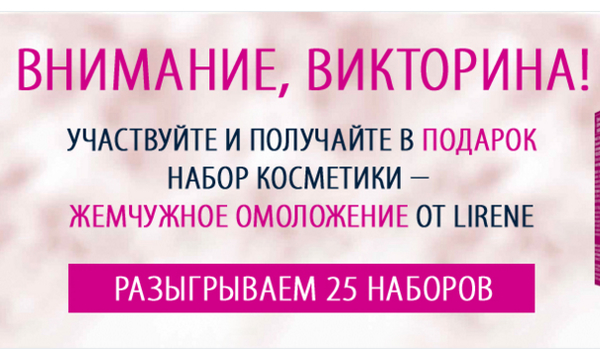 Викторина