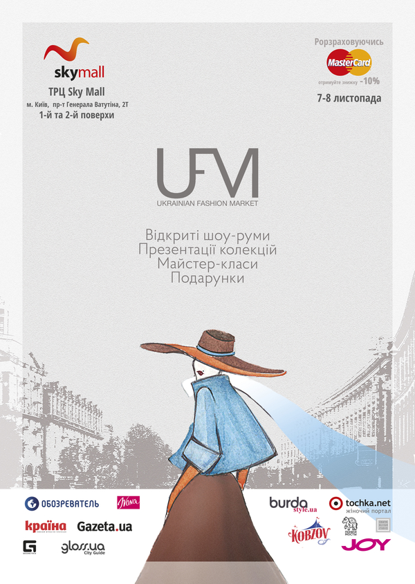 В Киеве состоится Ukrainian Fashion Market