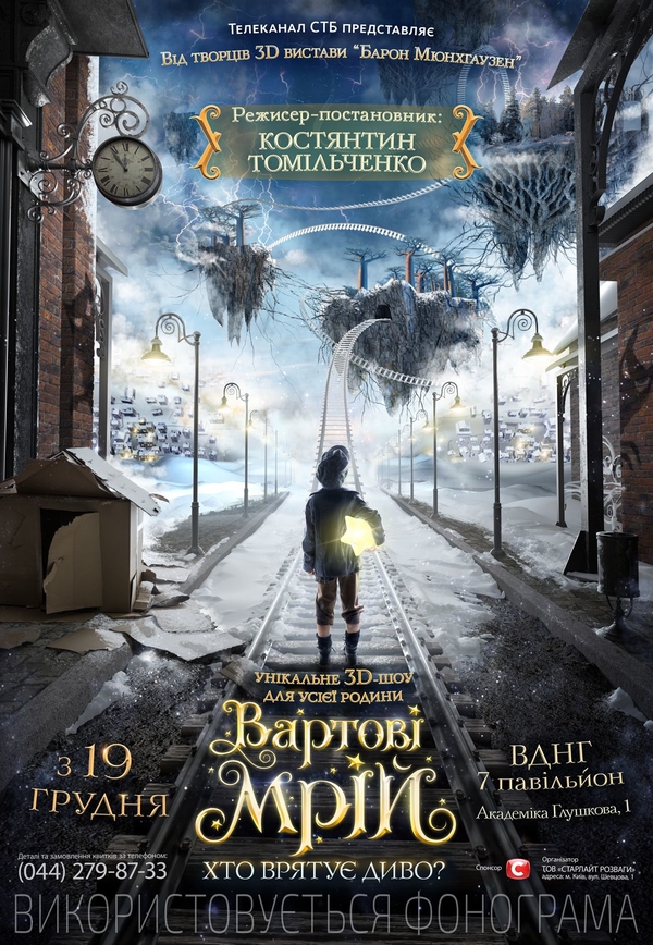 Канал СТБ покажет новое рождественское 3D-шоу для всей семьи