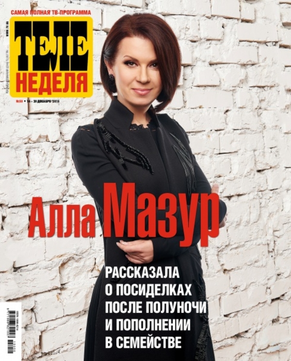 Алла Мазур украсила страницы глянца