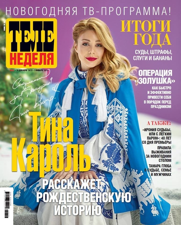 Тина Кароль украсила обложку журнала