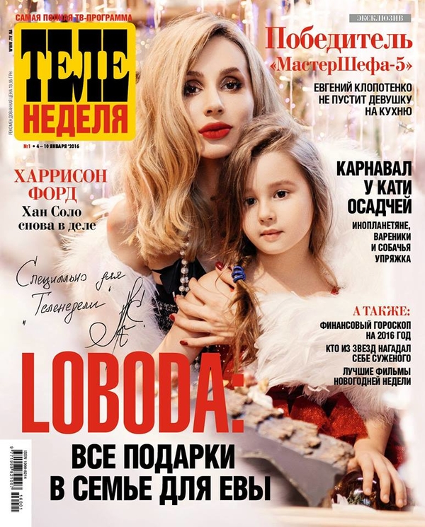 LOBODA с дочкой Евой украсили новогоднюю обложку глянца