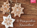 Рождество Христово: поздравительные открытки