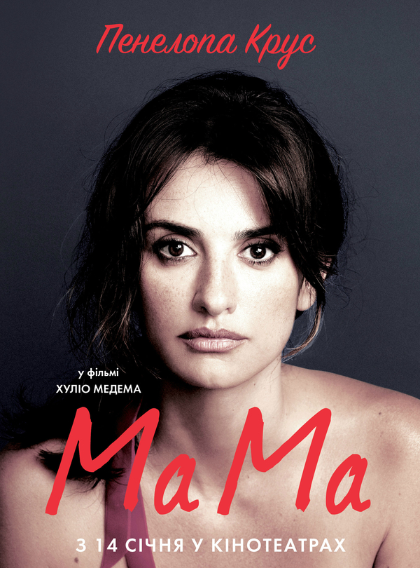 В Украине выходит новый фильм с Пенелопой Крус