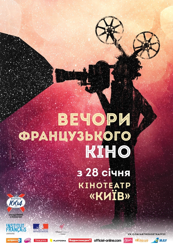 В Киеве пройдет фестиваль Вечера французского кино