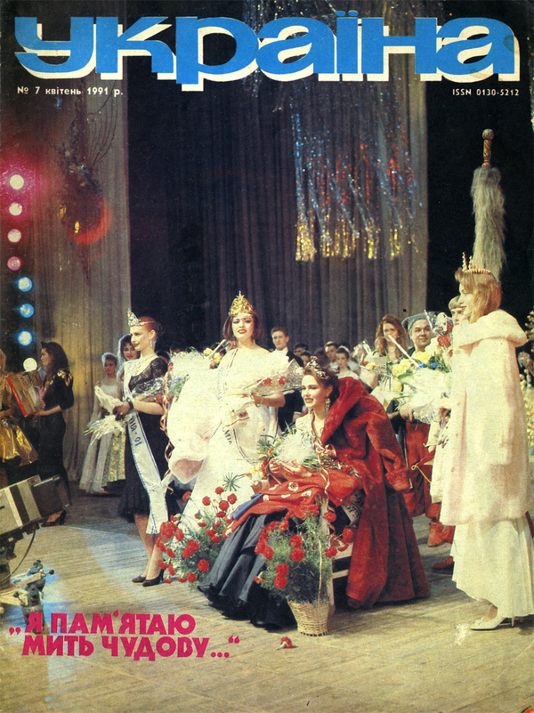 Были богатыми от бедности: конкурсу Мисс Украина исполнилось 25 лет