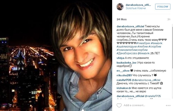 Умер Тима Брик – пиарщик Даны Борисовой
