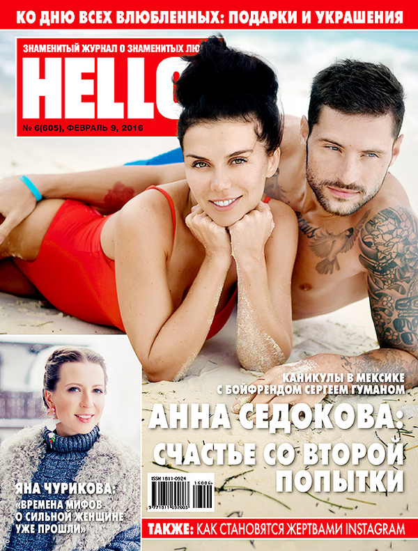 Анна Седокова со своим парнем снялась для обложки российского глянца