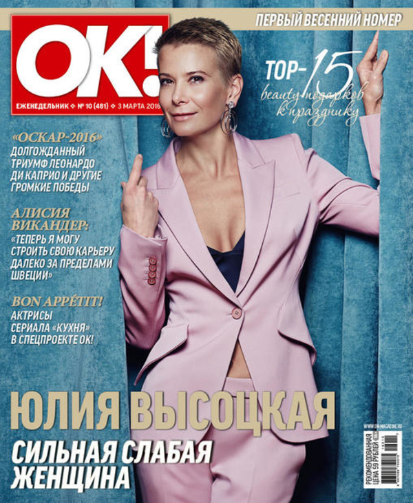 Юлия Высоцкая украсила обложку модного глянца