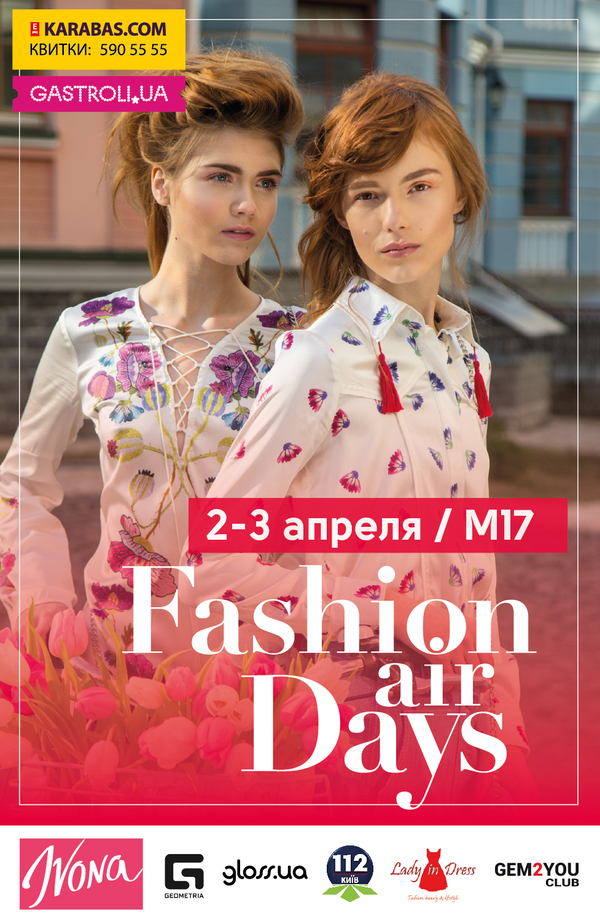 Для поклонников Амстердама: Fashion Air Days в Киеве