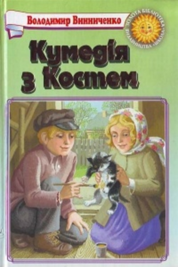 День української писемності: ТОП-10 дитячих книжок українських авторів