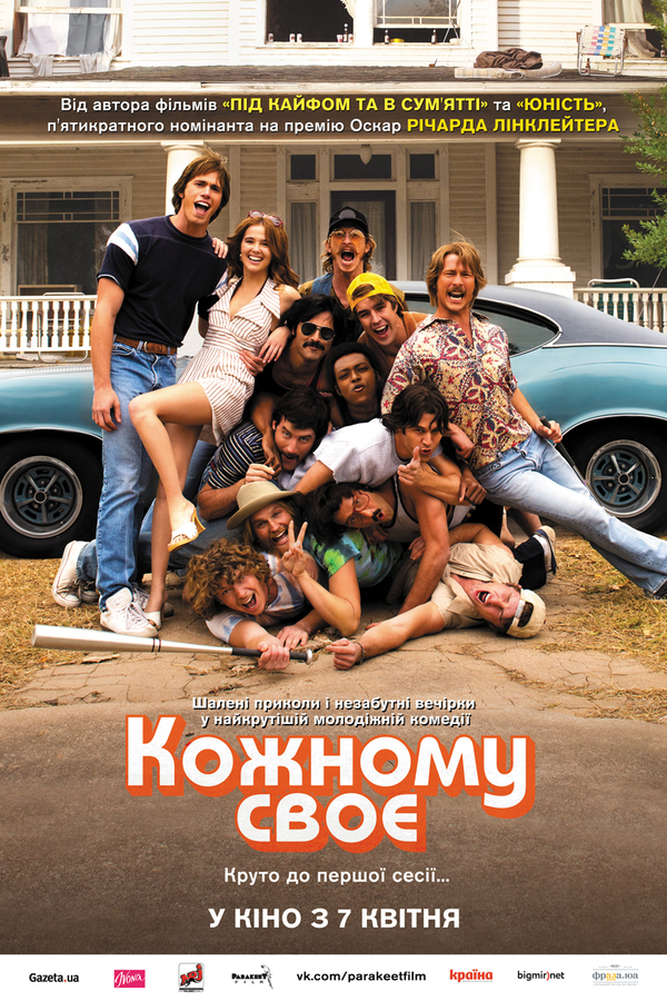 Каждому свое: в прокат выходит фильм о безумной жизни студентов