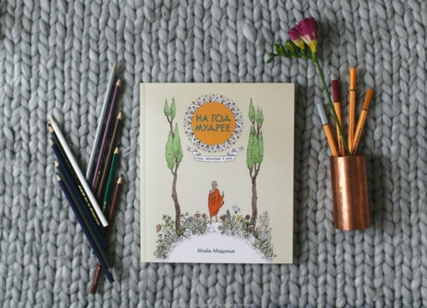 Раскраски для взрослых: как избавиться от стресса при помощи карандаша