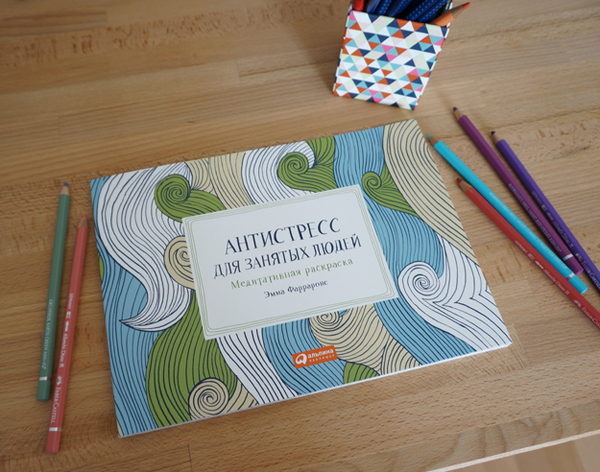 Раскраски для взрослых: как избавиться от стресса при помощи карандаша