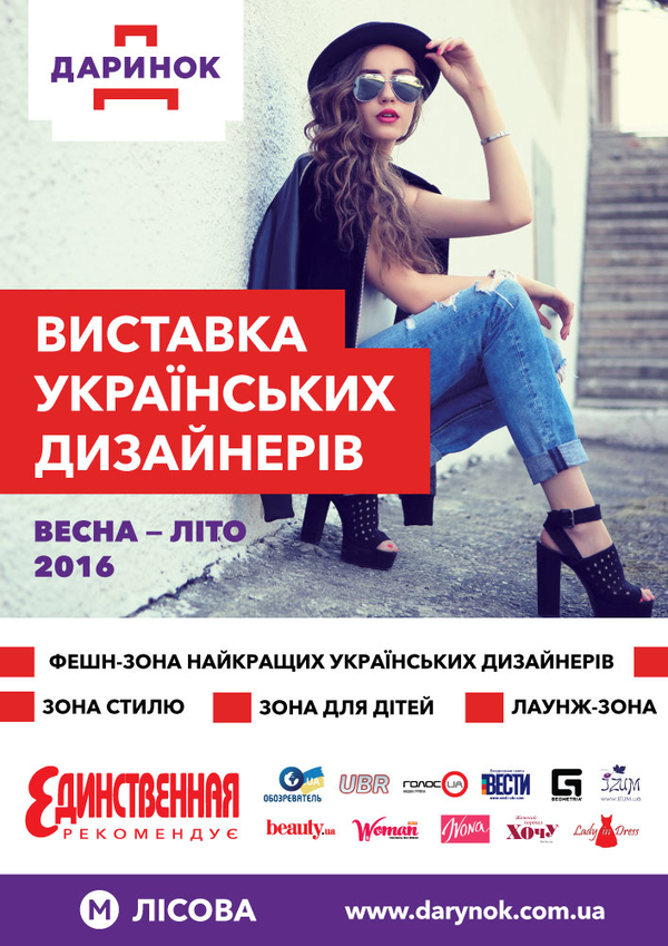 В маркет-молле Дарынок пройдет выставка украинских дизайнеров