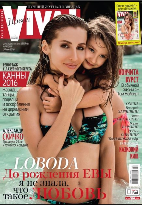 LOBODA: До рождения Евы я не знала, что такое любовь