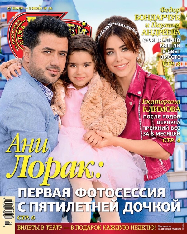 Ани Лорак вместе с мужем и дочкой появилась на обложке журнала