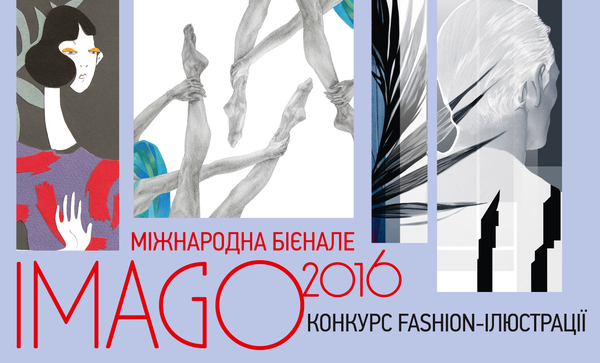 В Украине состоится конкурс fashion-иллюстрации IMAGO