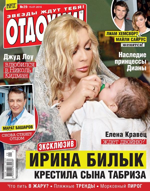 Ирина Билык впервые появилась на обложке журнала с младшим сыном