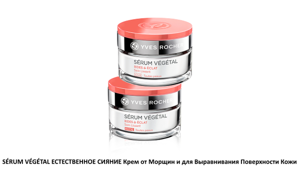 Красивая кожа: советы по уходу за лицом от Yves Rocher