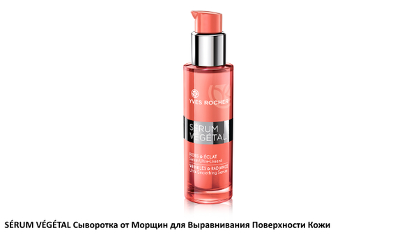 Красивая кожа: советы по уходу за лицом от Yves Rocher
