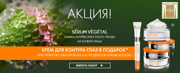 Красивая кожа: советы по уходу за лицом от Yves Rocher