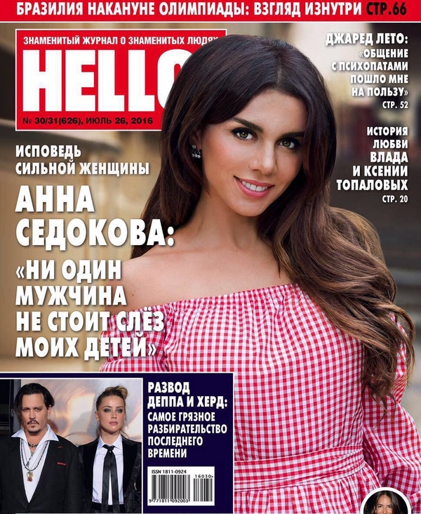 Анна Седокова украсила обложку российского журнала