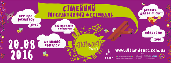 Куда пойти с ребенком на выходных: яркие события Киева