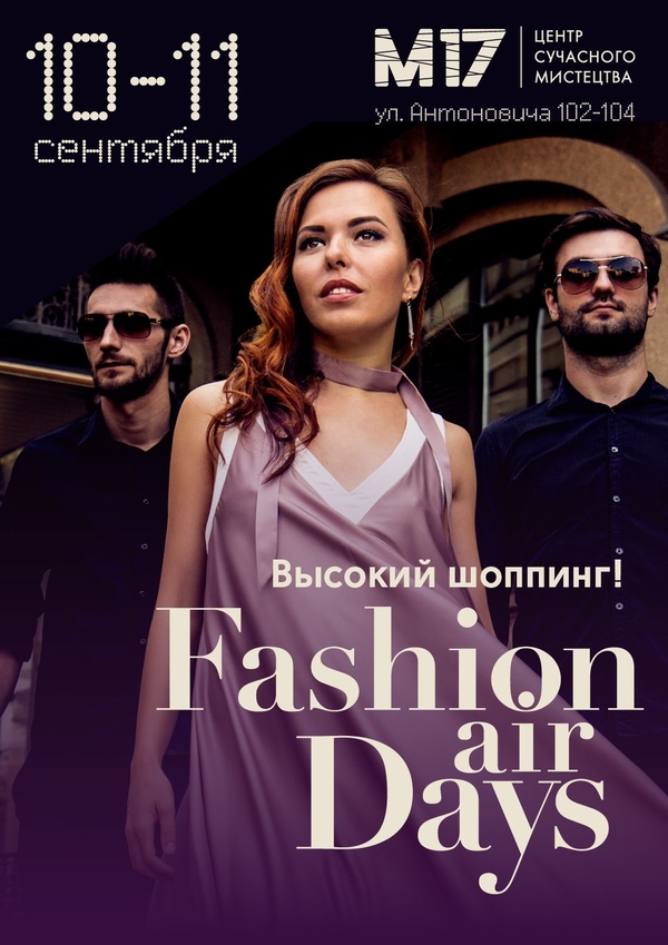 Fashion Air Days: в Киеве состоится осенний высокий шопинг