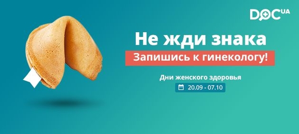 Киевлянкам обещают помочь с женским здоровьем