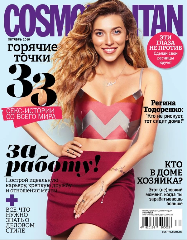 Регина Тодоренко украсила обложку известного глянца