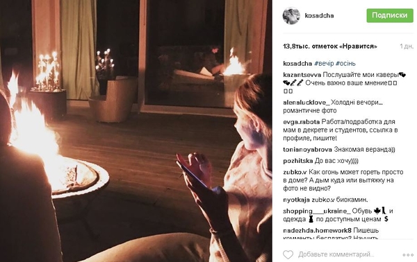 Осадчая и Горбунов провели романтичный уикенд у костра