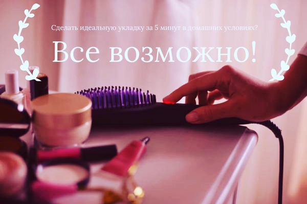 Beauty-гаджет: расческа-выпрямитель для идеальной укладки