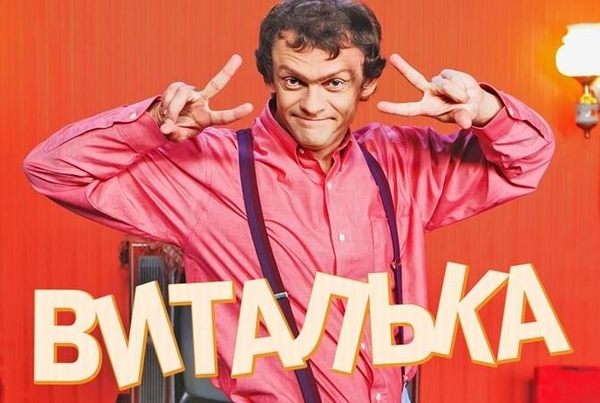 Ты поправилась, Наташа: Виталька иронично спел о требовательных мужчинах