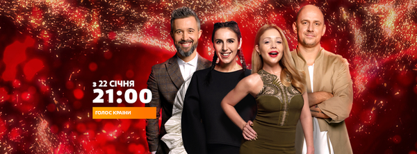 Голос країни 7 сезон: стала известна дата премьеры