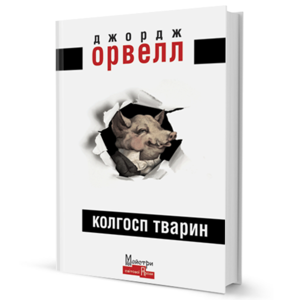 Читай українською: найкращі переклади світових класичних творів