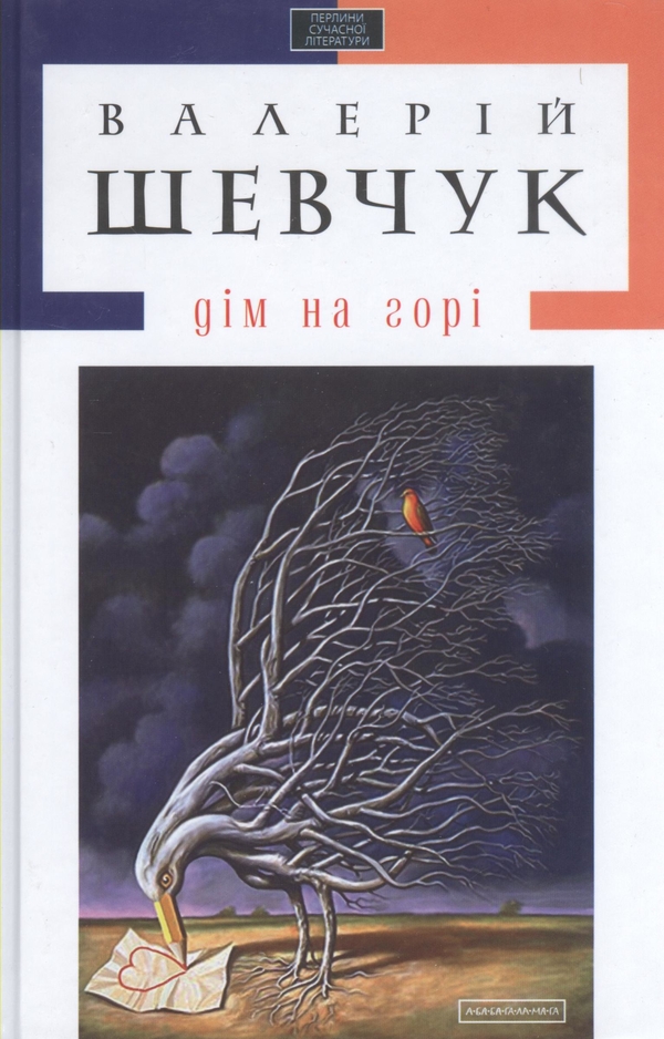 Мнение редакции: ТОП-5 мистических произведений украинских писателей