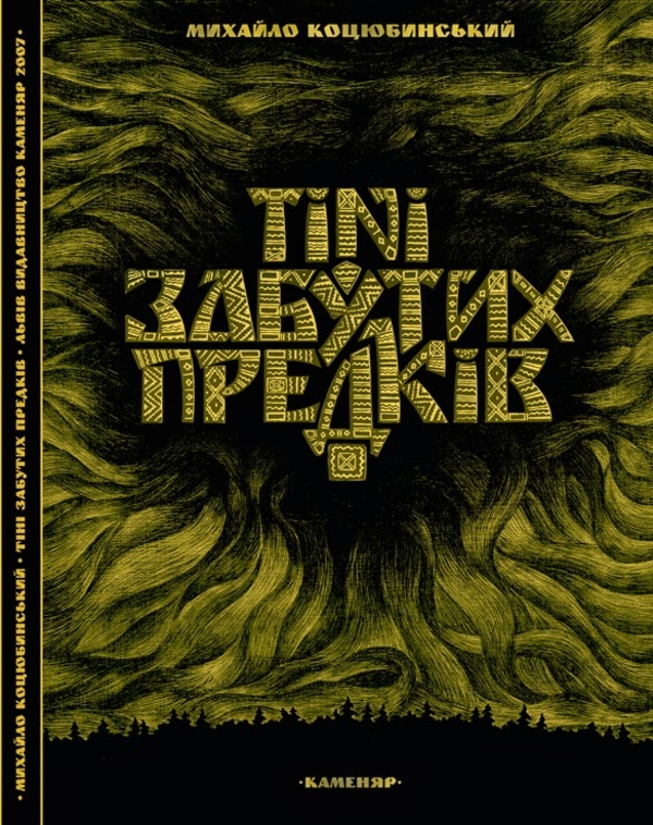Мнение редакции: ТОП-5 мистических произведений украинских писателей