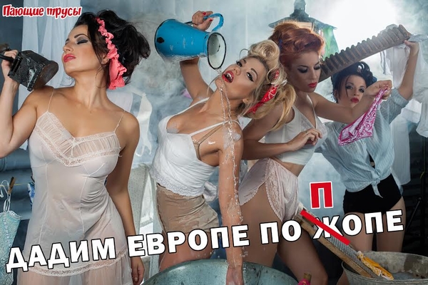 Евровидение 2017: скандальные Пающие трусы представили песню для конкурса